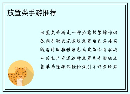 放置类手游推荐