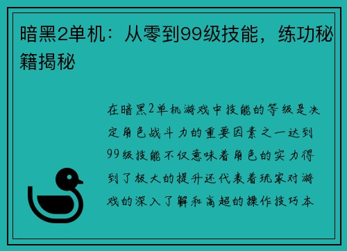 暗黑2单机：从零到99级技能，练功秘籍揭秘