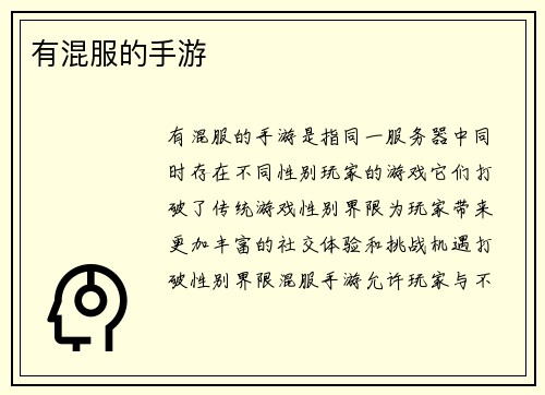 有混服的手游