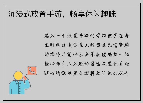 沉浸式放置手游，畅享休闲趣味