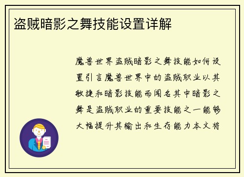 盗贼暗影之舞技能设置详解