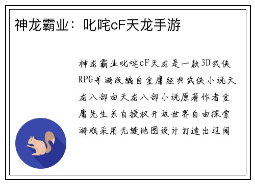 神龙霸业：叱咤cF天龙手游