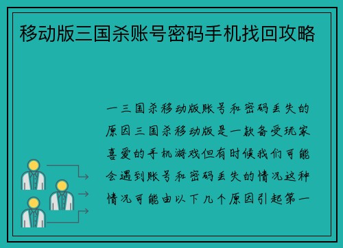 移动版三国杀账号密码手机找回攻略