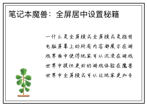 笔记本魔兽：全屏居中设置秘籍