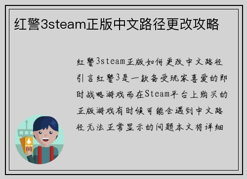 红警3steam正版中文路径更改攻略