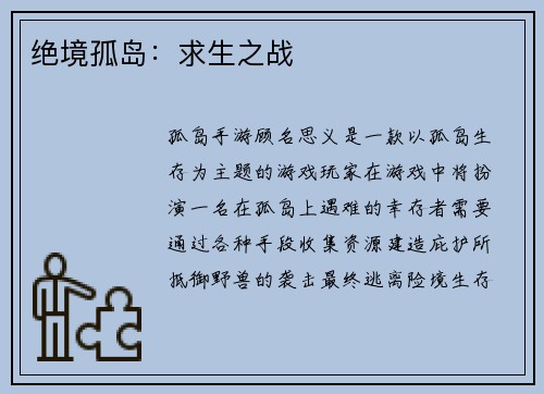 绝境孤岛：求生之战