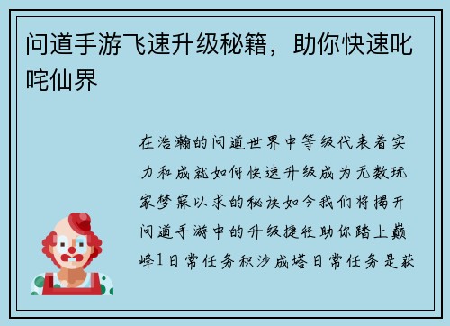 问道手游飞速升级秘籍，助你快速叱咤仙界