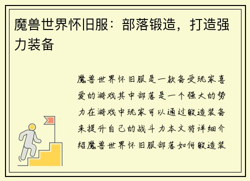 魔兽世界怀旧服：部落锻造，打造强力装备